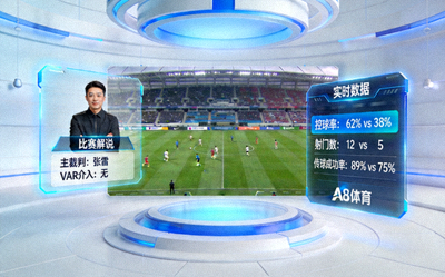 在A8体育观看足球直播的观众视角，展示专业解说面板和实时数据统计窗口